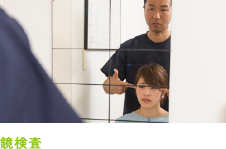 鏡検査